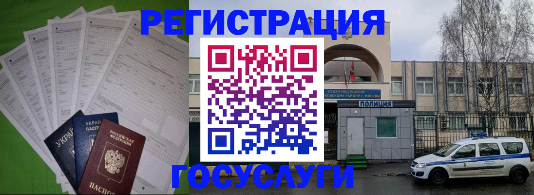 прописка в Электроуглях