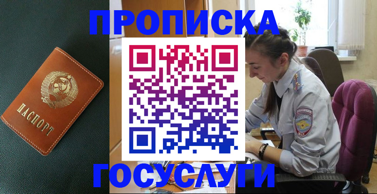 временная регистрация для школы в Электроуглях