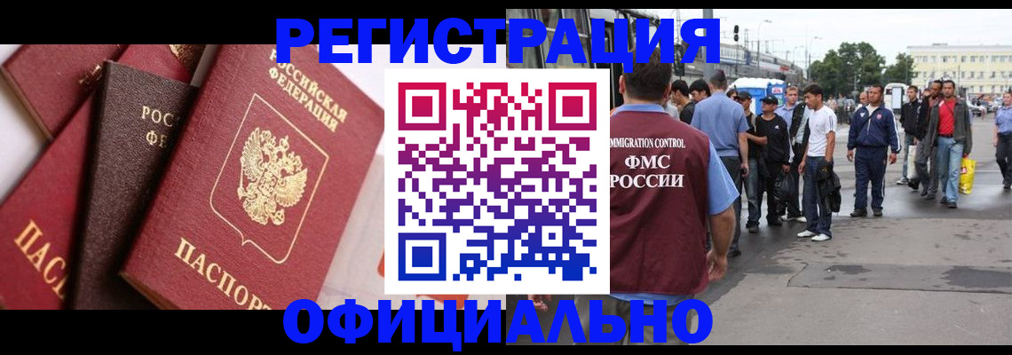 временная прописка в Электроуглях